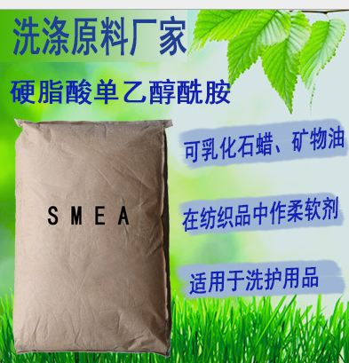 SMEA(硬脂酸單乙醇酰胺）